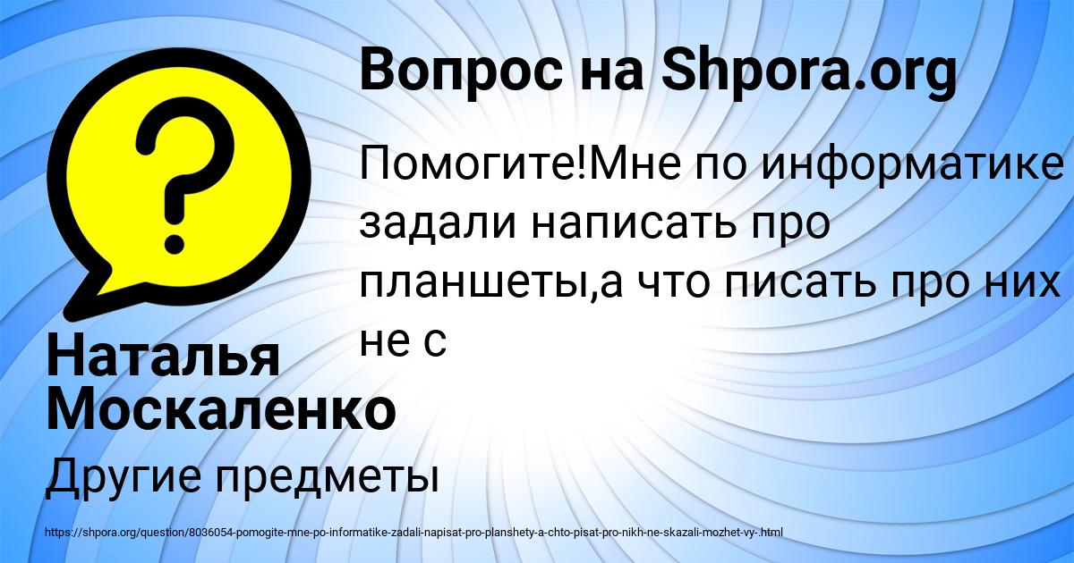 Картинка с текстом вопроса от пользователя Наталья Москаленко