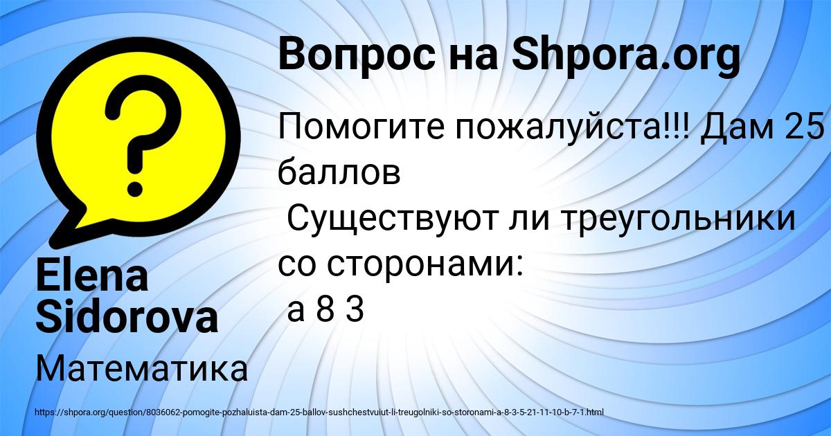 Картинка с текстом вопроса от пользователя Elena Sidorova