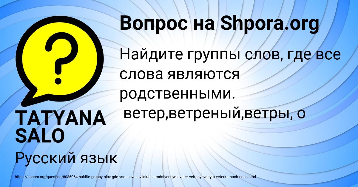 Картинка с текстом вопроса от пользователя TATYANA SALO