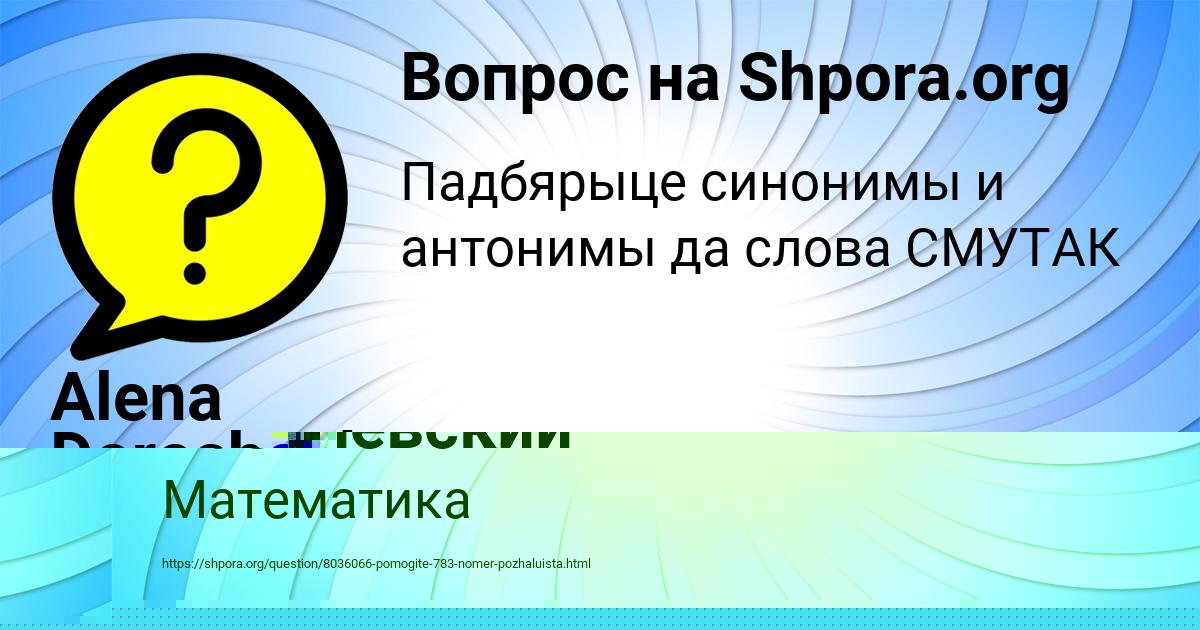 Картинка с текстом вопроса от пользователя Семён Базилевский