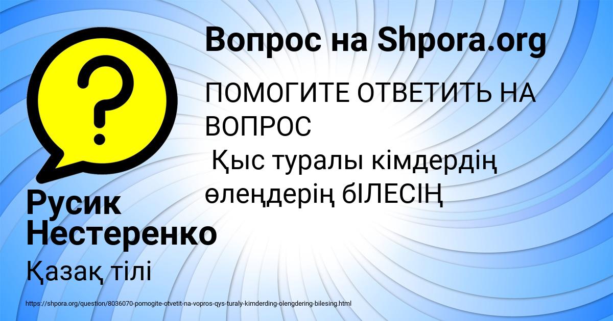 Картинка с текстом вопроса от пользователя Русик Нестеренко