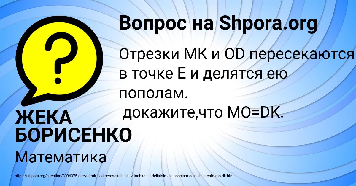 Картинка с текстом вопроса от пользователя ЖЕКА БОРИСЕНКО