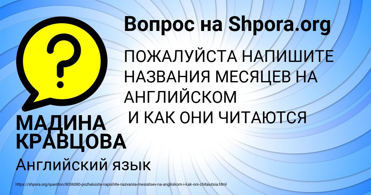 Картинка с текстом вопроса от пользователя МАДИНА КРАВЦОВА