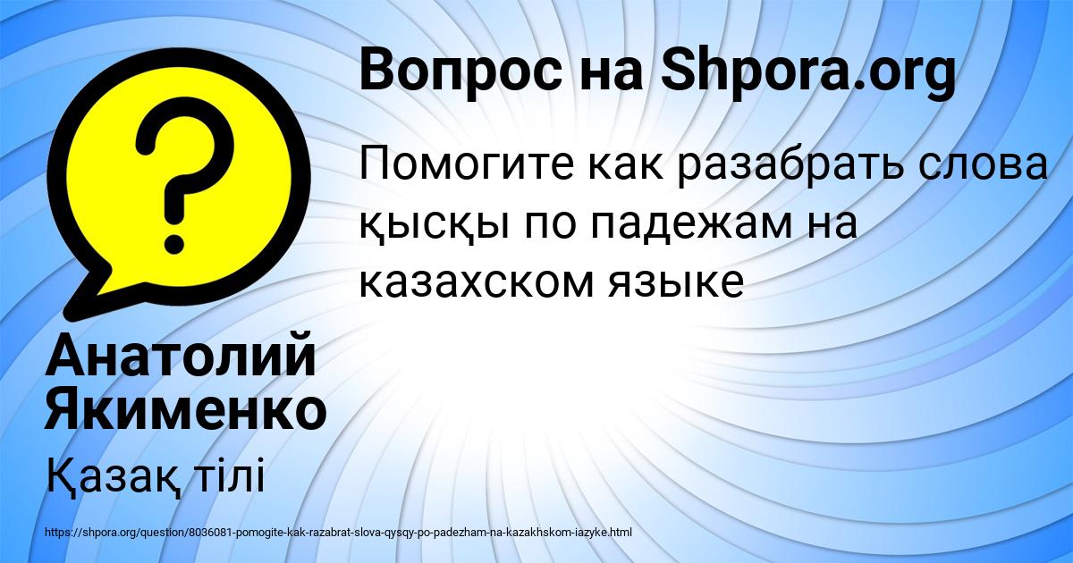 Картинка с текстом вопроса от пользователя Анатолий Якименко