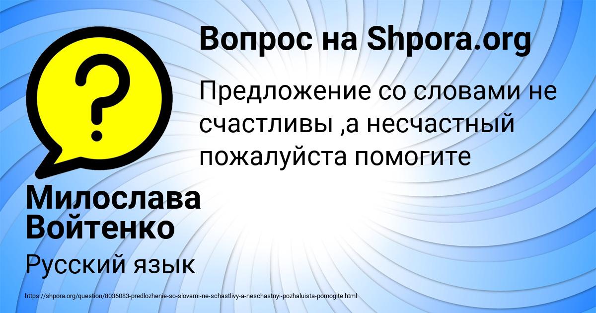 Картинка с текстом вопроса от пользователя Милослава Войтенко