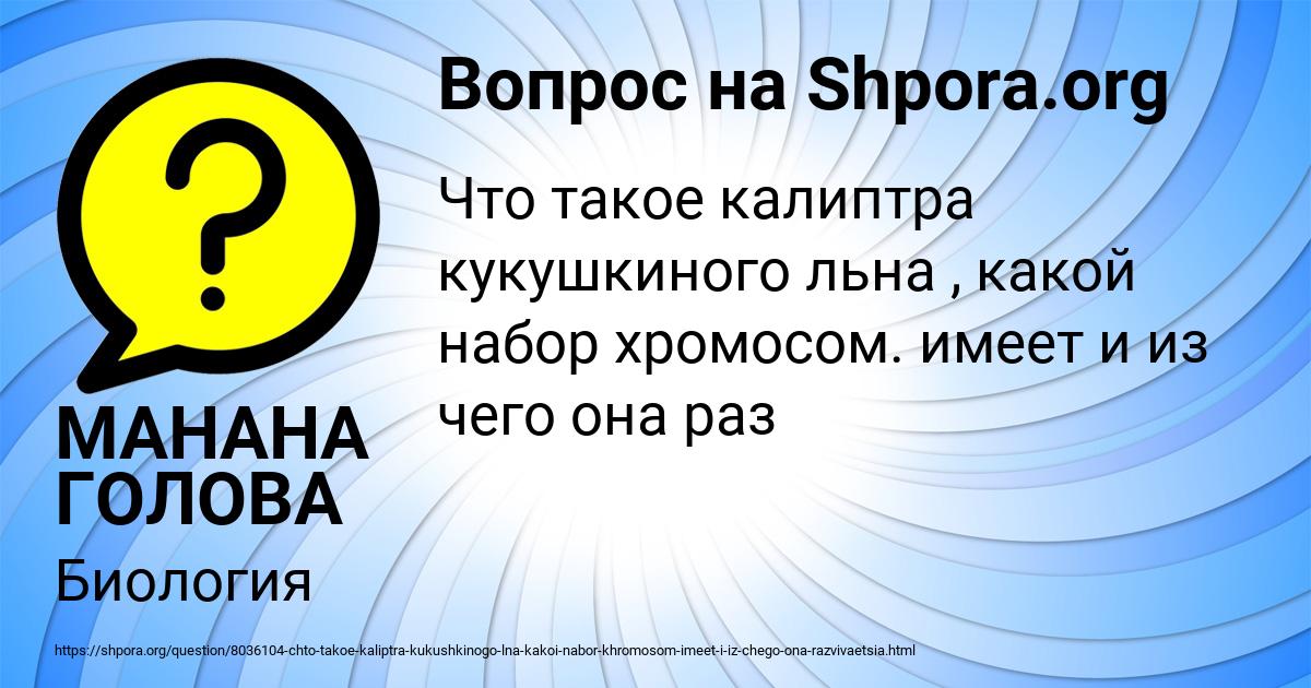 Картинка с текстом вопроса от пользователя МАНАНА ГОЛОВА