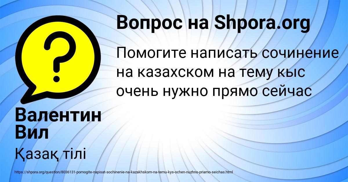 Картинка с текстом вопроса от пользователя Валентин Вил