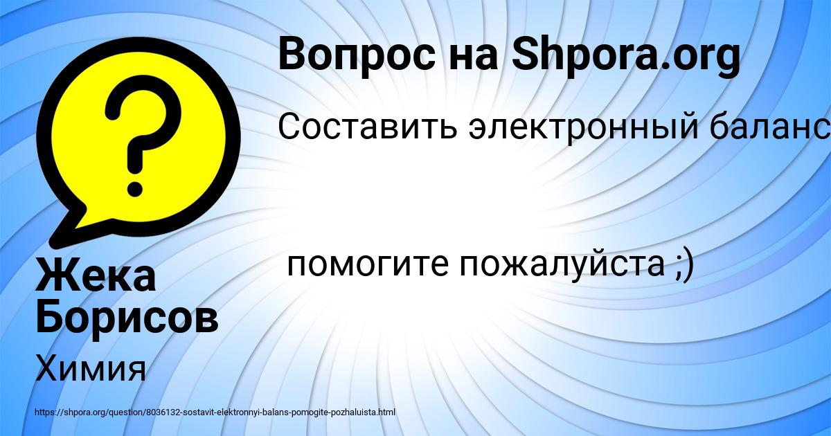 Картинка с текстом вопроса от пользователя Жека Борисов
