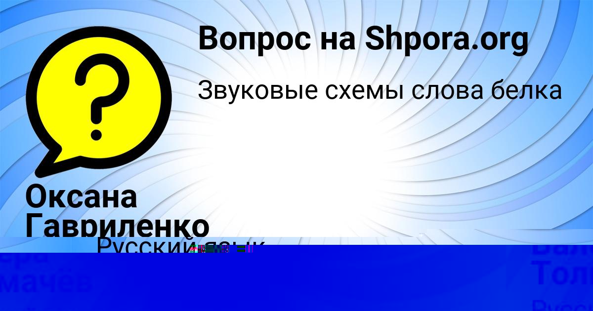 Картинка с текстом вопроса от пользователя АЛЁНА ГОРЕЦЬКАЯ