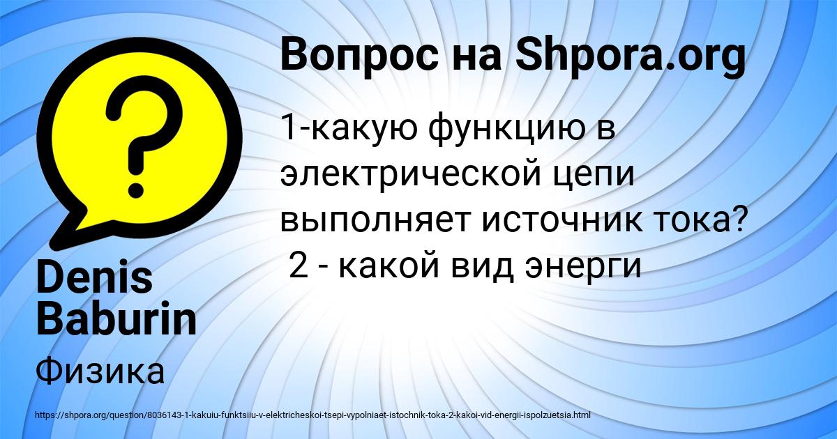 Картинка с текстом вопроса от пользователя Denis Baburin