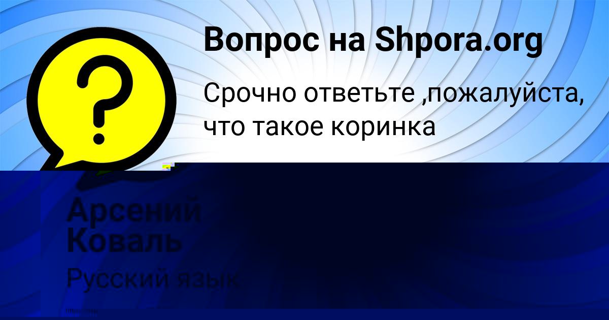 Картинка с текстом вопроса от пользователя Маша Василенко