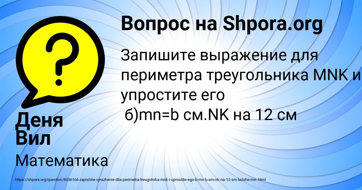 Картинка с текстом вопроса от пользователя Деня Вил