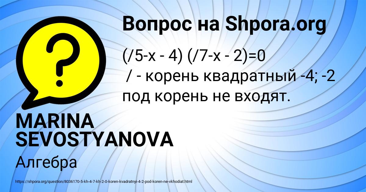 Картинка с текстом вопроса от пользователя MARINA SEVOSTYANOVA
