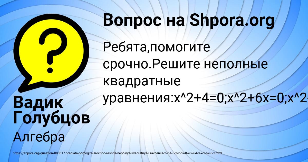 Картинка с текстом вопроса от пользователя Вадик Голубцов