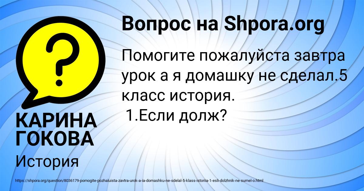 Картинка с текстом вопроса от пользователя КАРИНА ГОКОВА