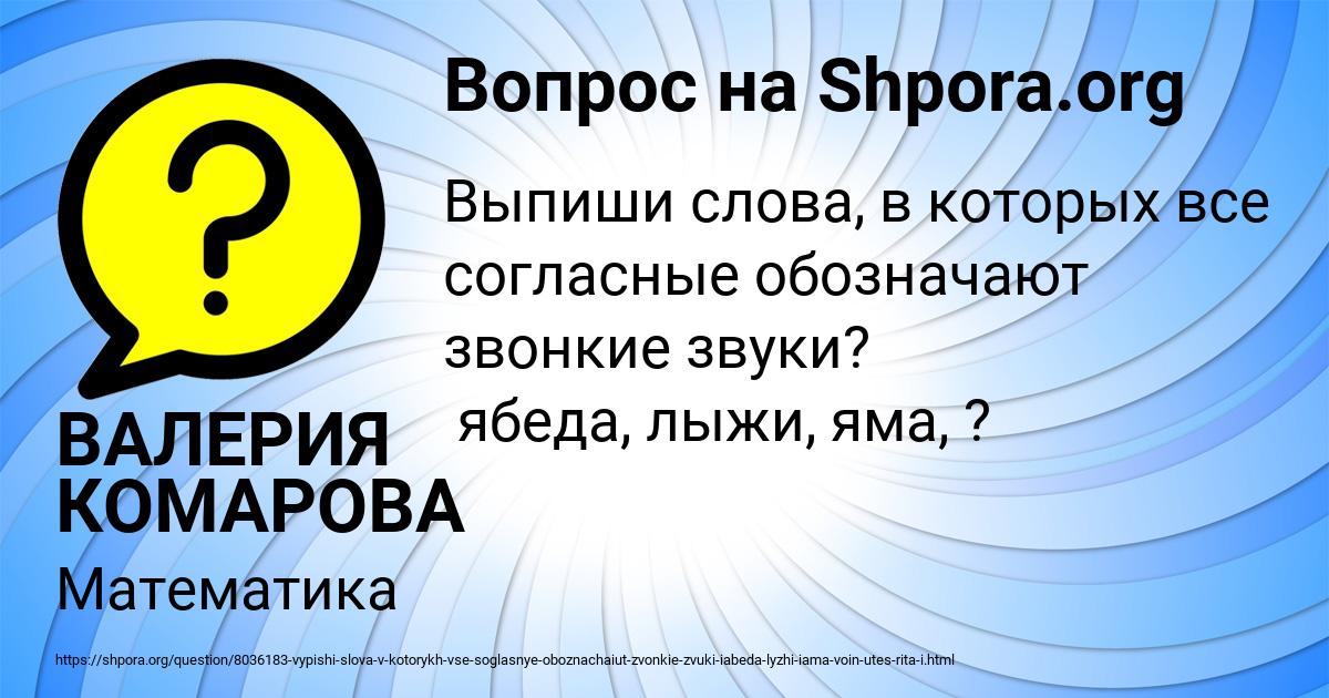 Картинка с текстом вопроса от пользователя ВАЛЕРИЯ КОМАРОВА