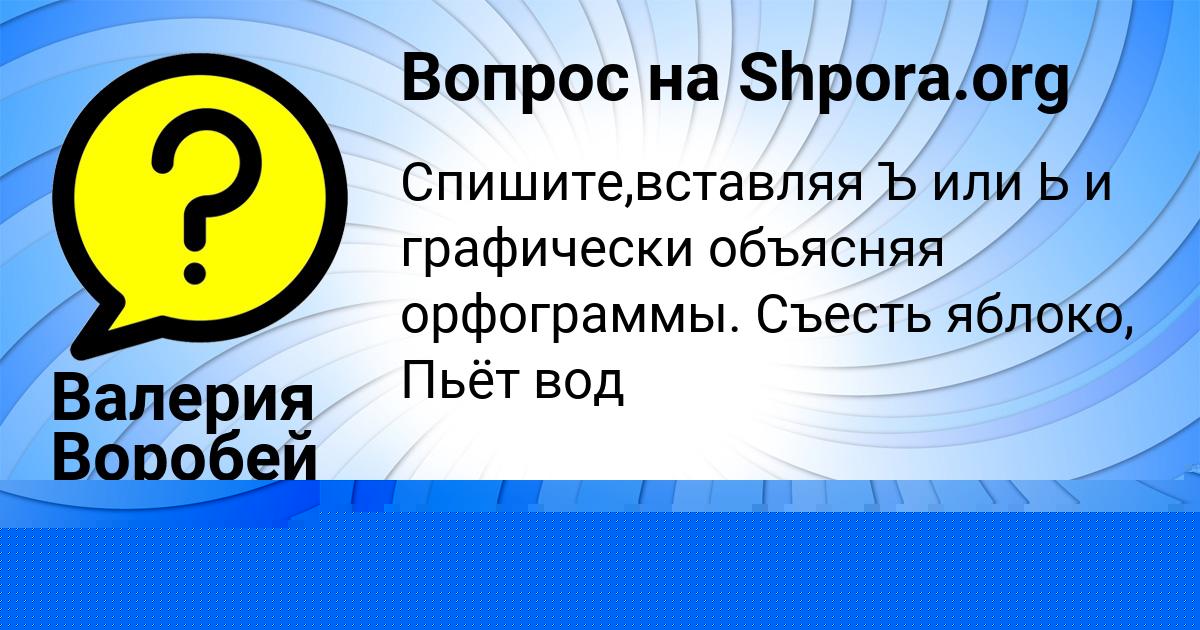 Картинка с текстом вопроса от пользователя Валерия Воробей