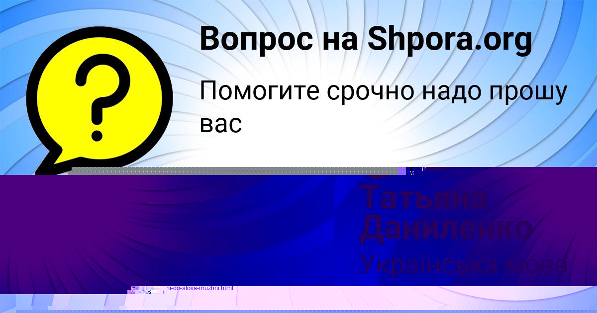 Картинка с текстом вопроса от пользователя Татьяна Даниленко