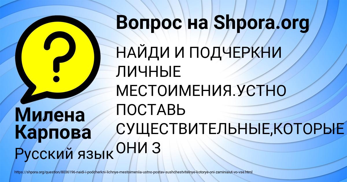 Картинка с текстом вопроса от пользователя Милена Карпова