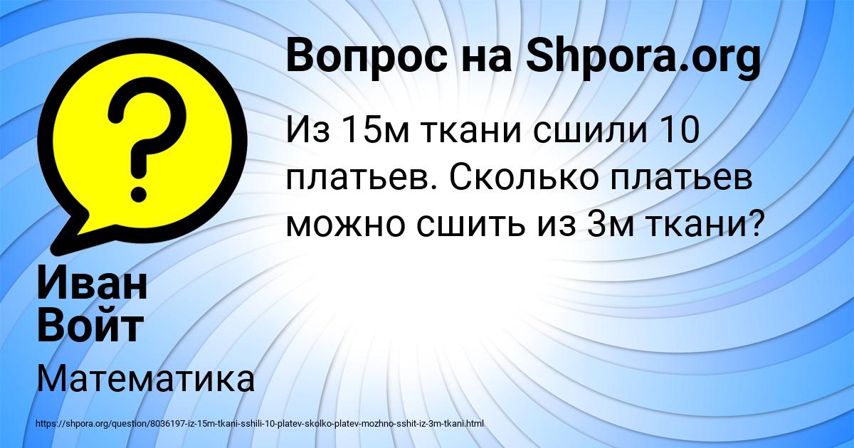Картинка с текстом вопроса от пользователя Иван Войт