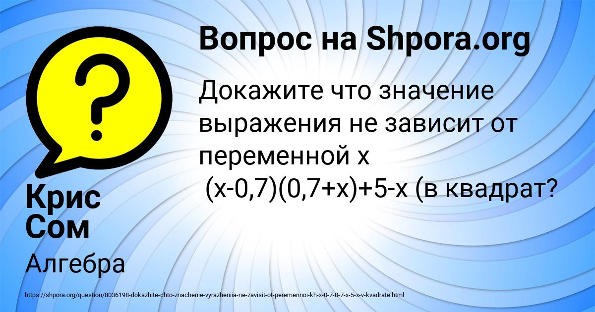 Картинка с текстом вопроса от пользователя Крис Сом