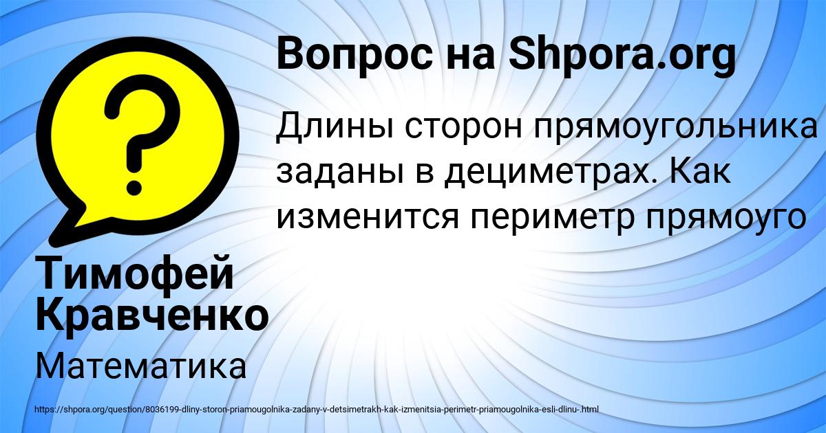 Картинка с текстом вопроса от пользователя Тимофей Кравченко