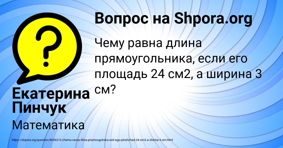 Картинка с текстом вопроса от пользователя Екатерина Пинчук