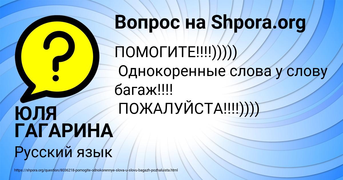 Картинка с текстом вопроса от пользователя ЮЛЯ ГАГАРИНА