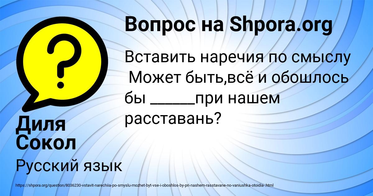 Картинка с текстом вопроса от пользователя Диля Сокол
