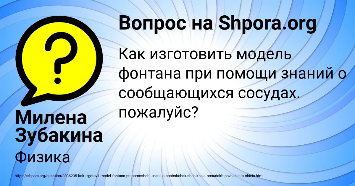 Картинка с текстом вопроса от пользователя Милена Зубакина