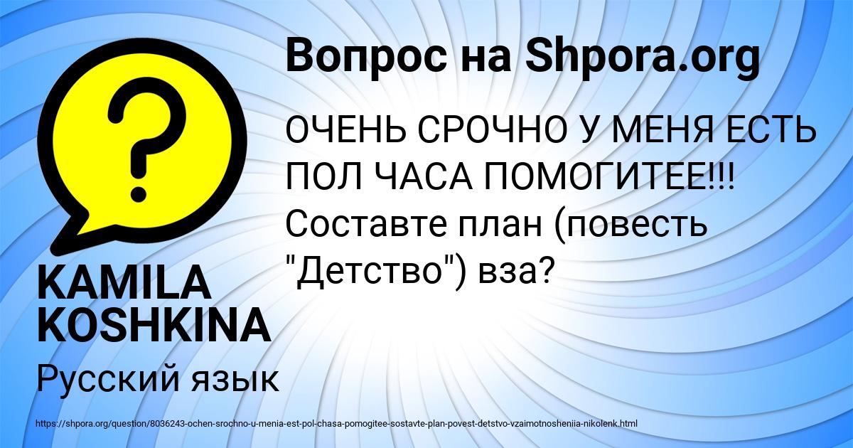 Картинка с текстом вопроса от пользователя KAMILA KOSHKINA