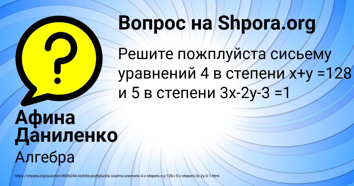 Картинка с текстом вопроса от пользователя Афина Даниленко