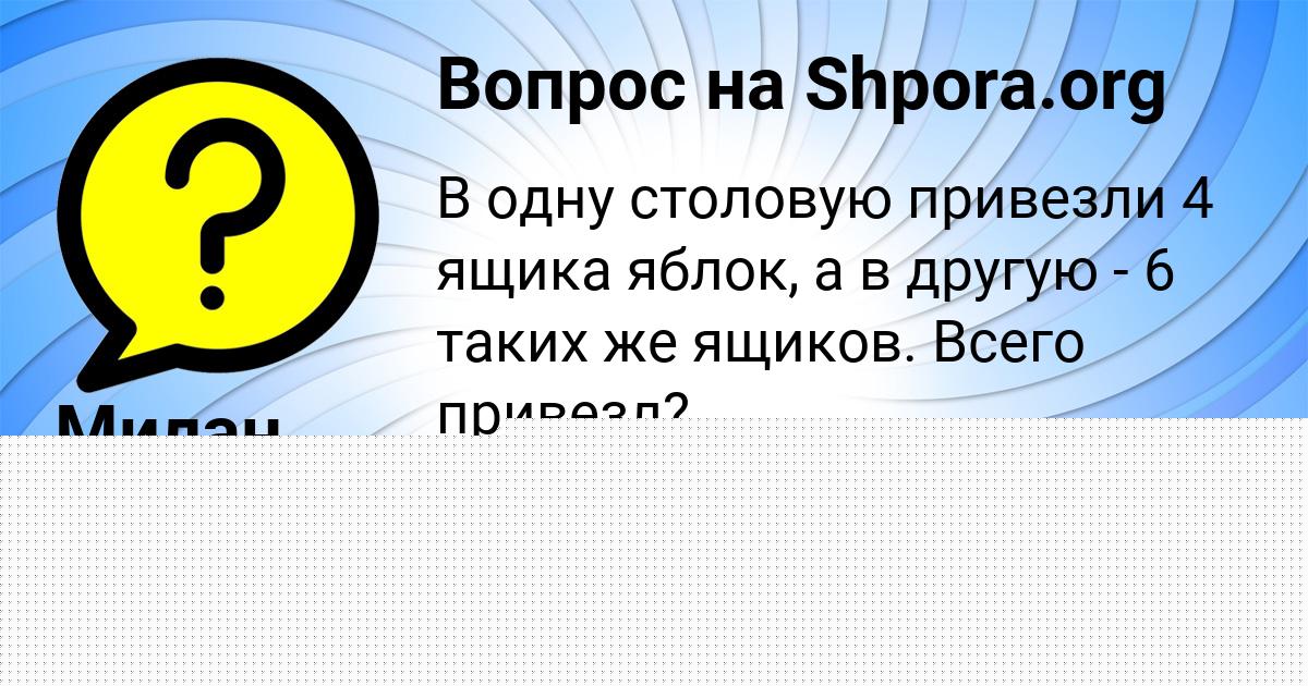 Картинка с текстом вопроса от пользователя Милан Сидоров