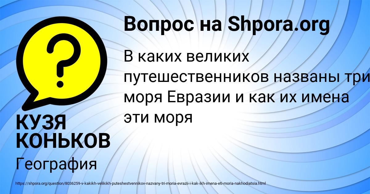 Картинка с текстом вопроса от пользователя КУЗЯ КОНЬКОВ