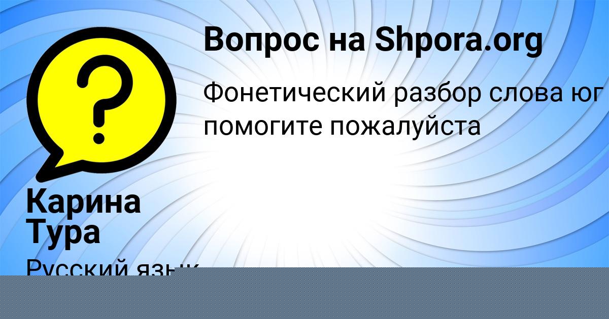Картинка с текстом вопроса от пользователя Ира Палий