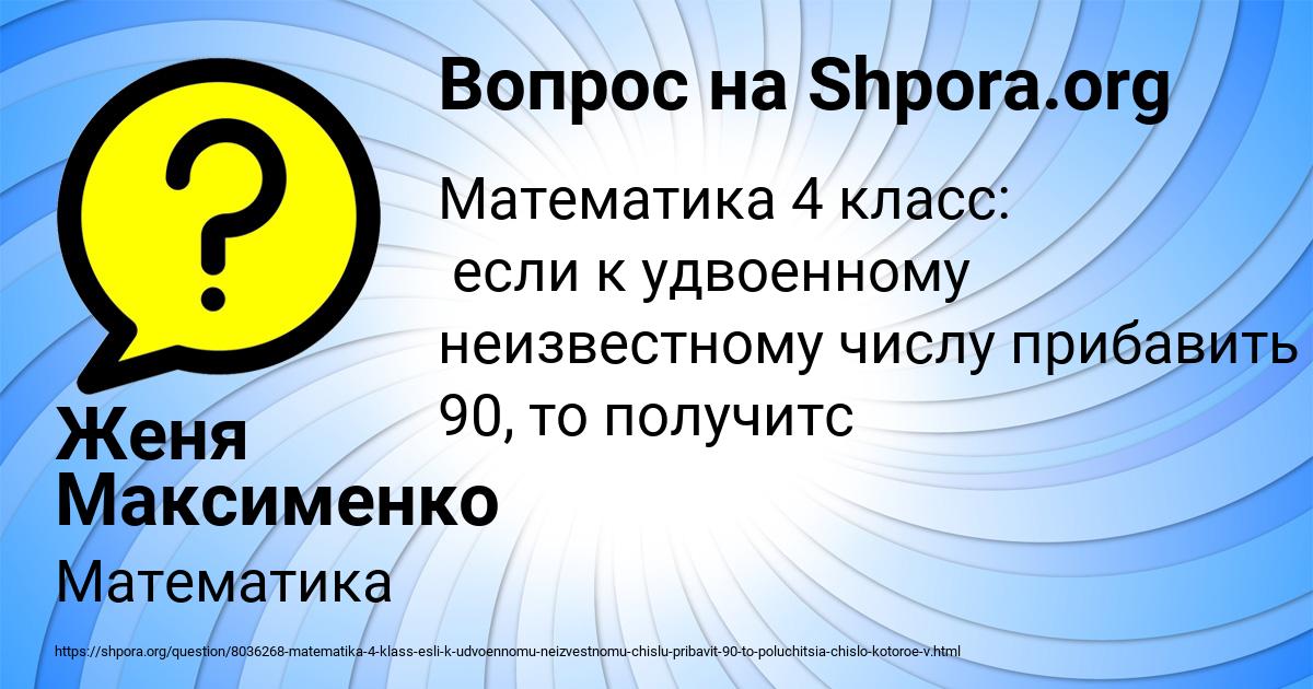 Картинка с текстом вопроса от пользователя Женя Максименко