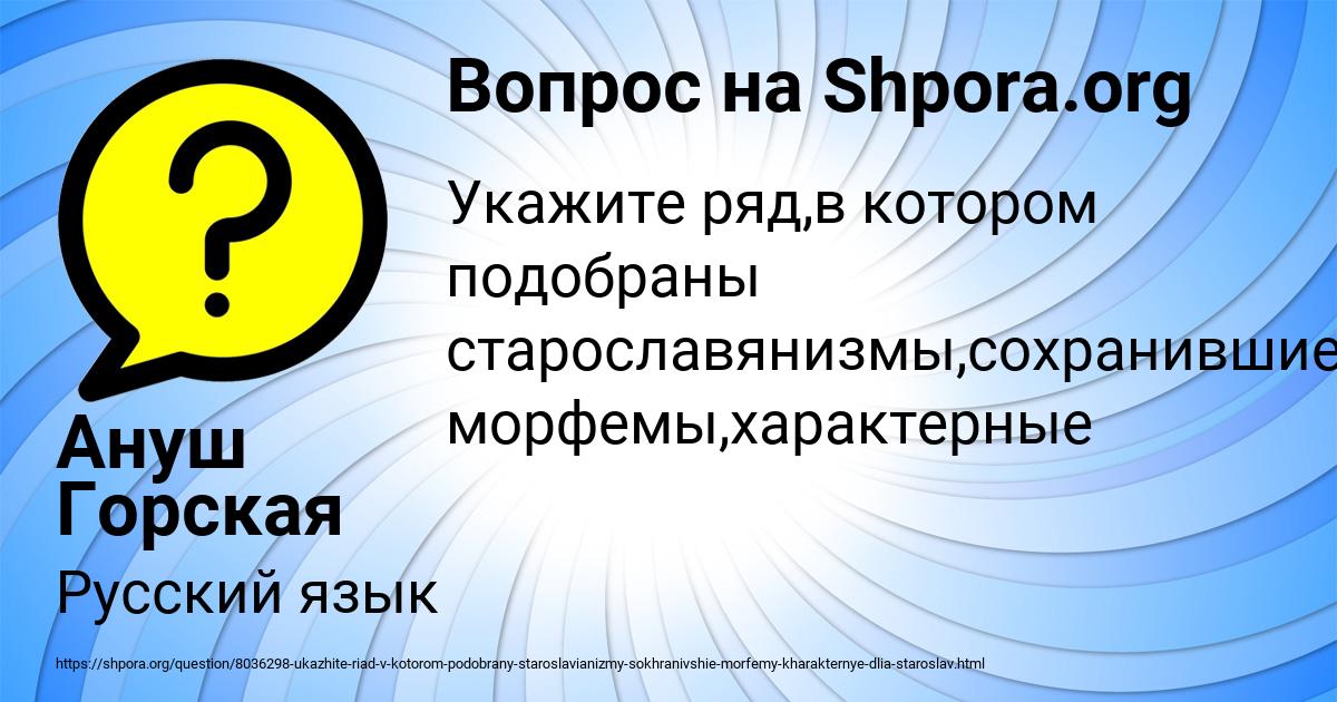 Картинка с текстом вопроса от пользователя Ануш Горская