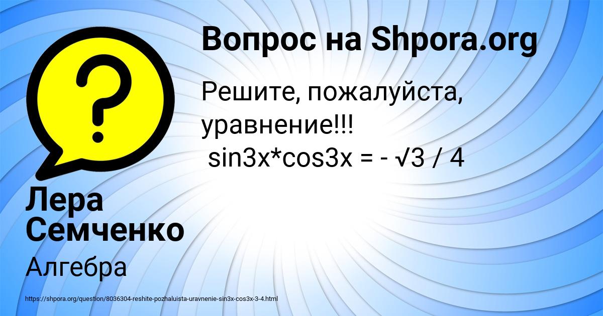 Картинка с текстом вопроса от пользователя Лера Семченко