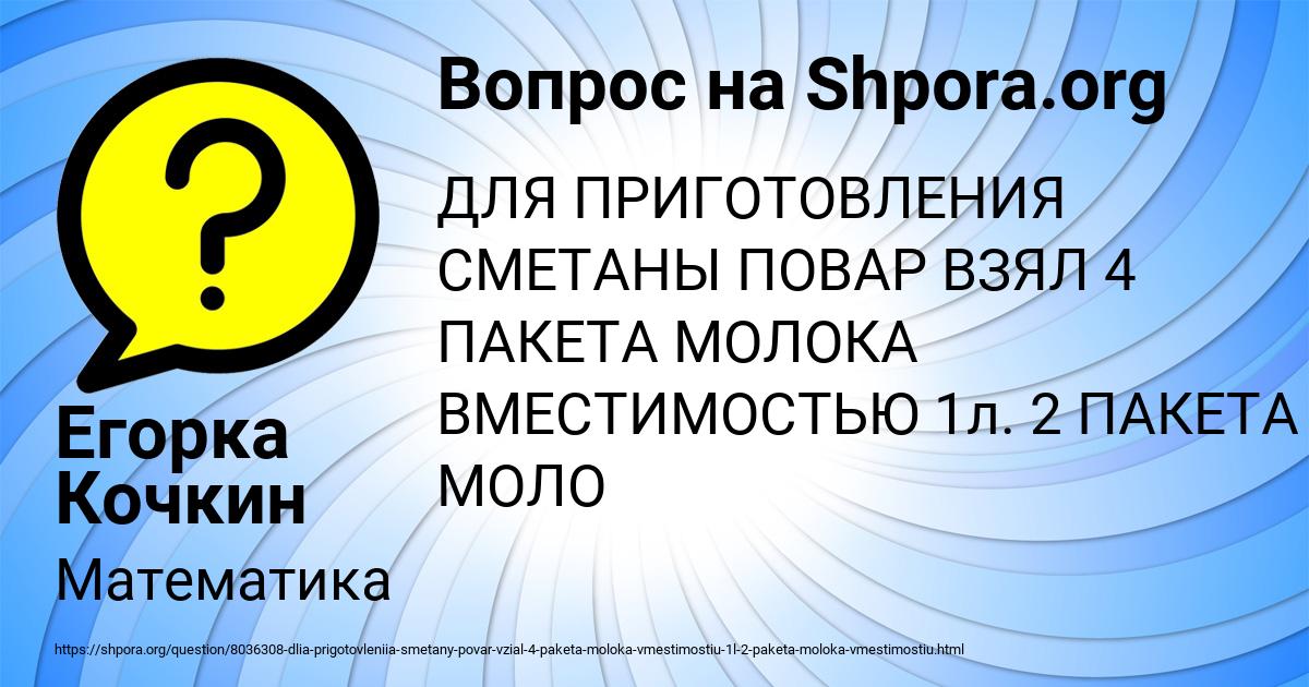 Картинка с текстом вопроса от пользователя Егорка Кочкин