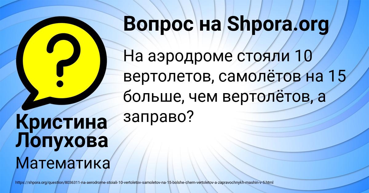 Картинка с текстом вопроса от пользователя Кристина Лопухова