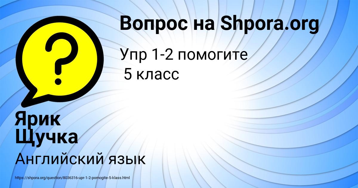 Картинка с текстом вопроса от пользователя Ярик Щучка
