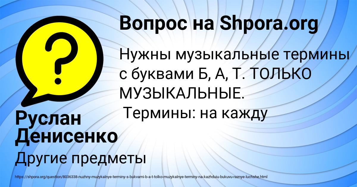 Картинка с текстом вопроса от пользователя Руслан Денисенко