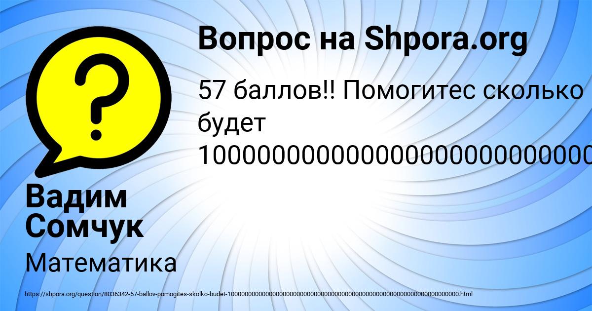 Картинка с текстом вопроса от пользователя Вадим Сомчук