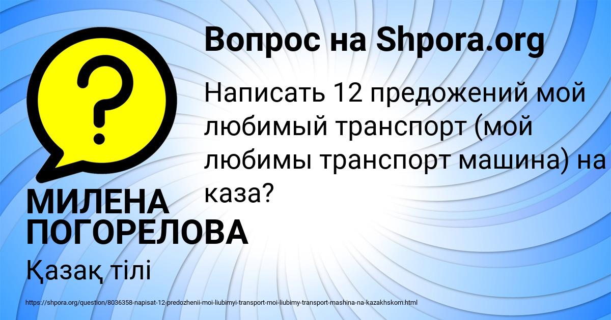 Картинка с текстом вопроса от пользователя МИЛЕНА ПОГОРЕЛОВА