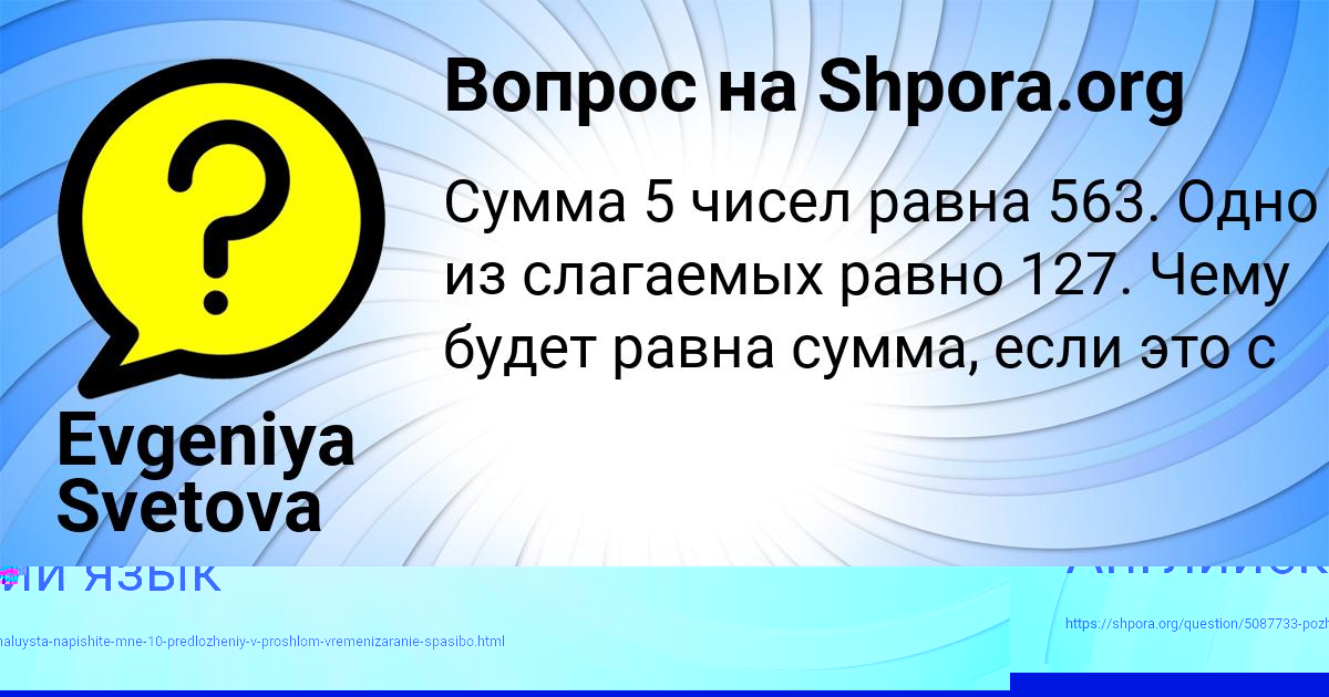 Картинка с текстом вопроса от пользователя Evgeniya Svetova