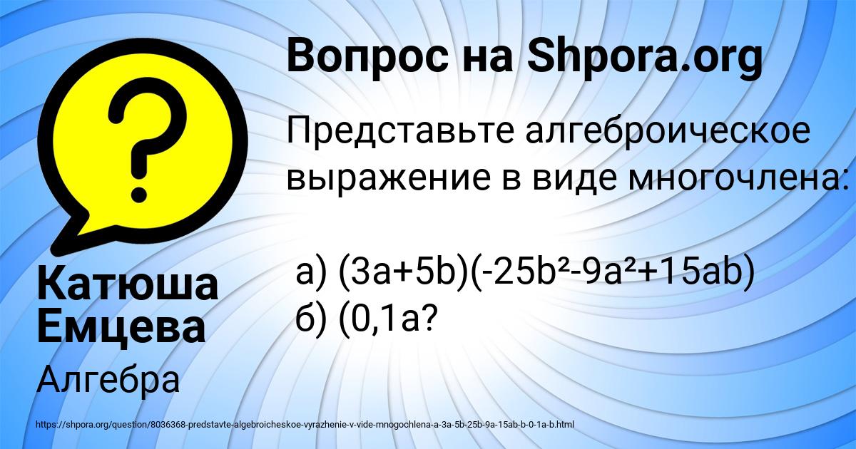 Картинка с текстом вопроса от пользователя Катюша Емцева