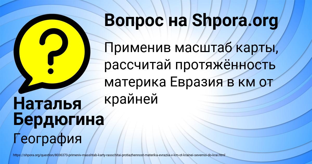 Картинка с текстом вопроса от пользователя Наталья Бердюгина