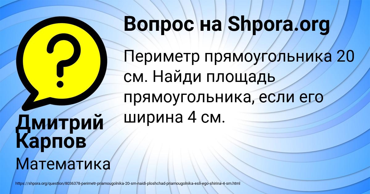 Картинка с текстом вопроса от пользователя Дмитрий Карпов