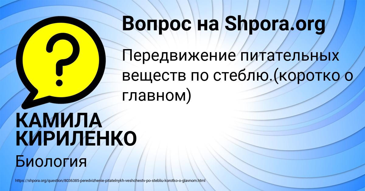 Картинка с текстом вопроса от пользователя КАМИЛА КИРИЛЕНКО