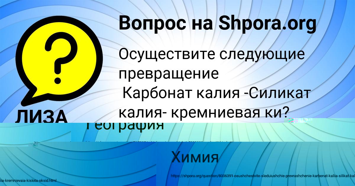 Картинка с текстом вопроса от пользователя ЛИЗА ИВАНОВА